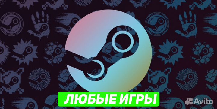 Любые игры для стима / steam