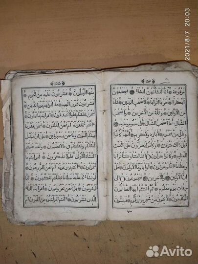 Старинный коран