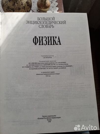 Большая физическая энциклопедия
