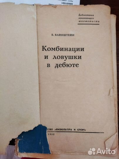 Литература по шахматам