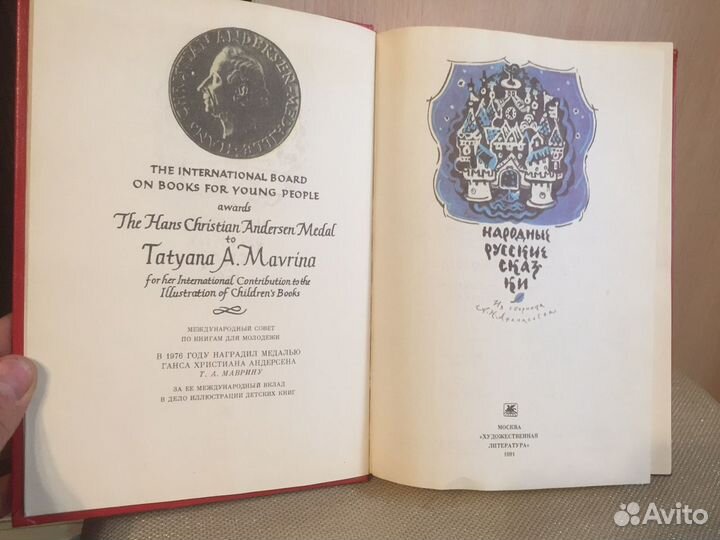 Русские народные сказки книга коллекция 1991