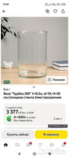 Ваза evis трубка 200 19х30