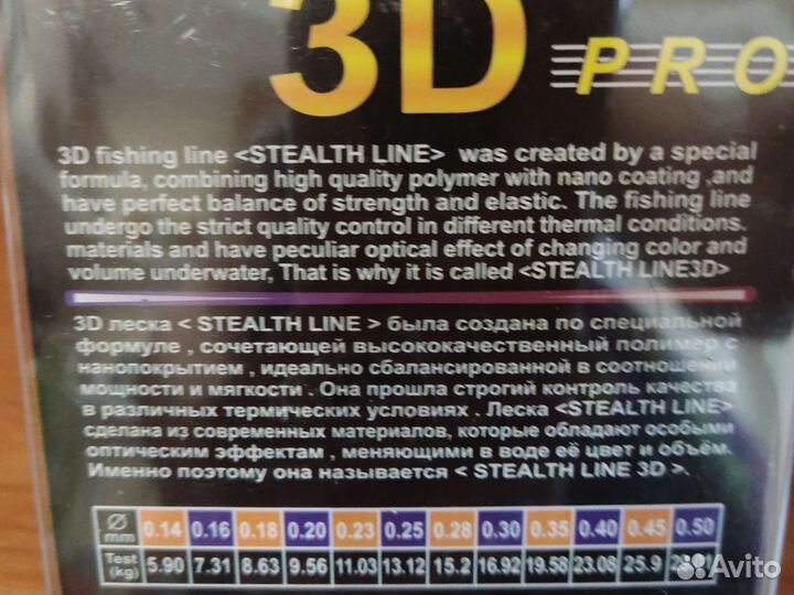 Леска 3D 150 м