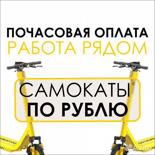 Курьер на самокате