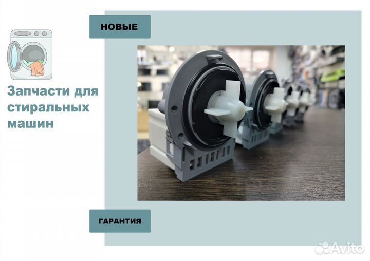 Насос для стиральной машины оригинал