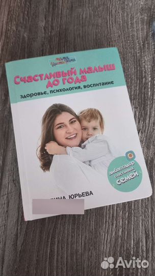 Счастливый малыш до года Е. Юрьева