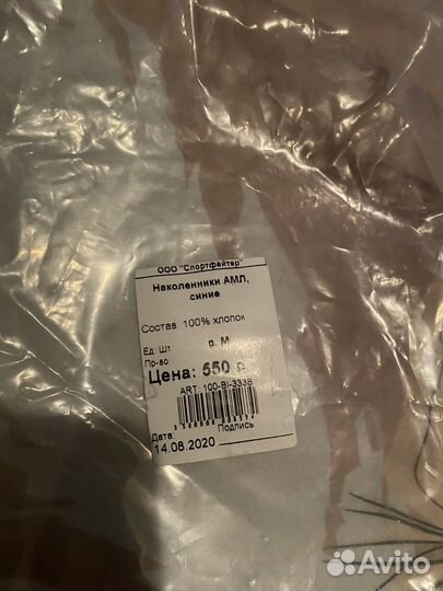 Наколенники