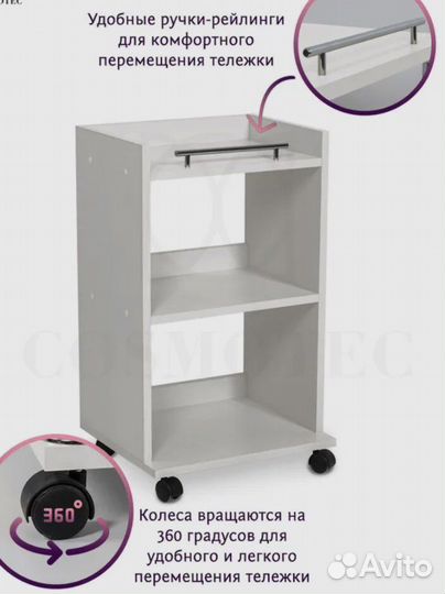 Тележка косметологическая