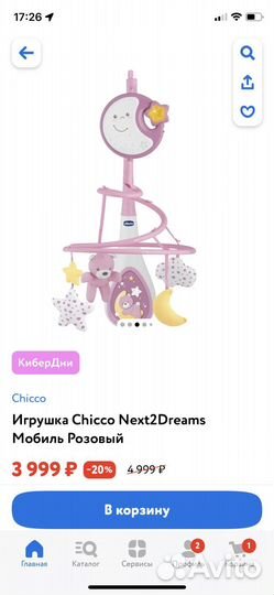 Детский мобиль chicco