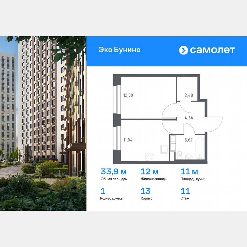 1-к. квартира, 33,9 м², 11/12 эт.