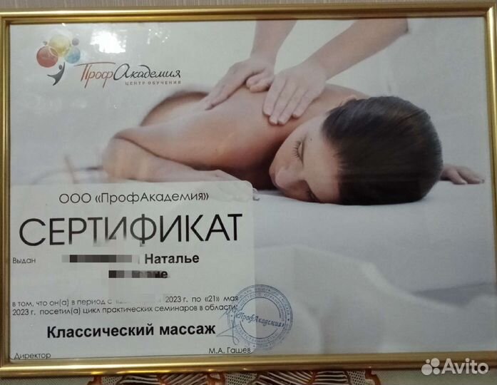 Массаж на дому