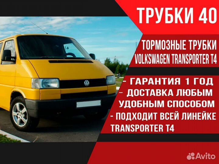 Трубка тормозная медная volkswagen transporter