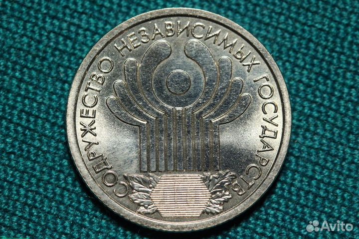 1 рубль снг содружество