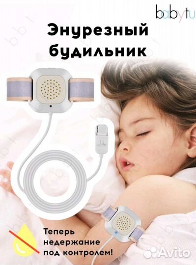 Энурезный будильник