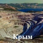 Карьер