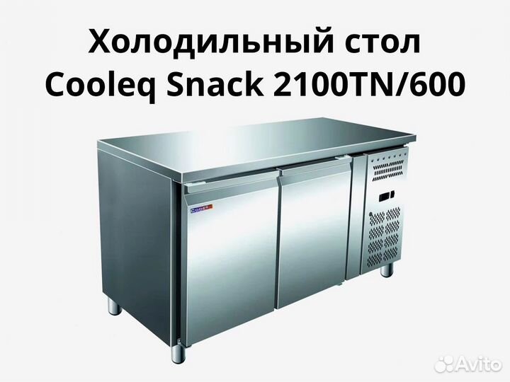 Холодильный стол Snack