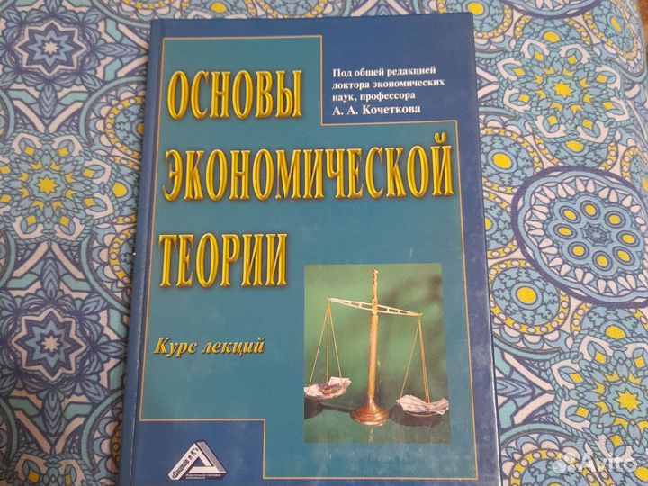 Книга основы экономической теории