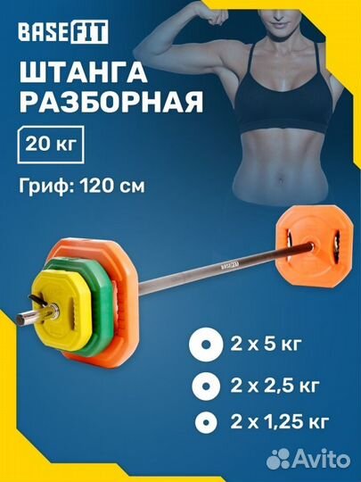 Штанга для бодипампа с разборным грифом