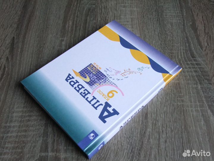 Макарычев Алгебра 9 класс Учебник 2019 г