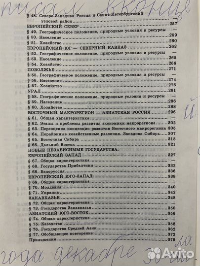 Учебник по географии 9 класс