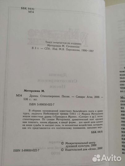 Морис Метерлинк. Собрание в 2 томах