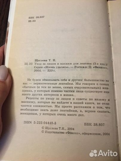 Книга «Уход за лицом и макияж для лентяек»