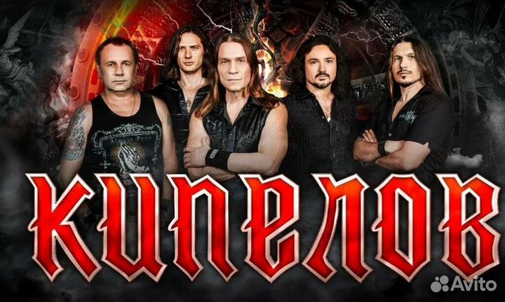 Билеты на концерт. Кипелов 13.07