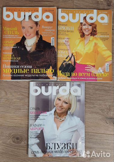 Журнал Бурда 2004-2008