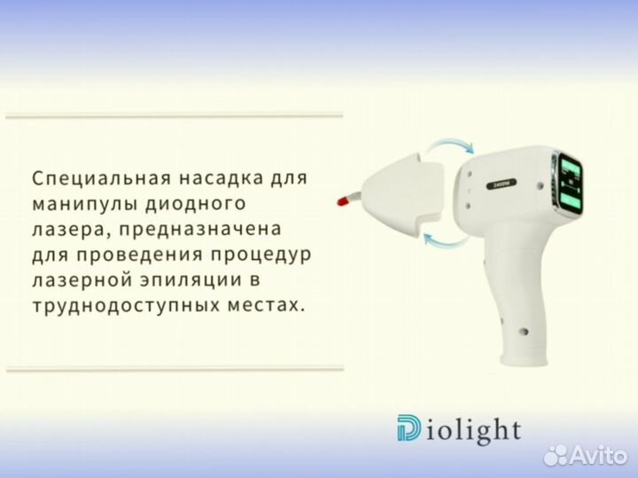 Аппарат для лазерной эпиляции DioLight UltraMax