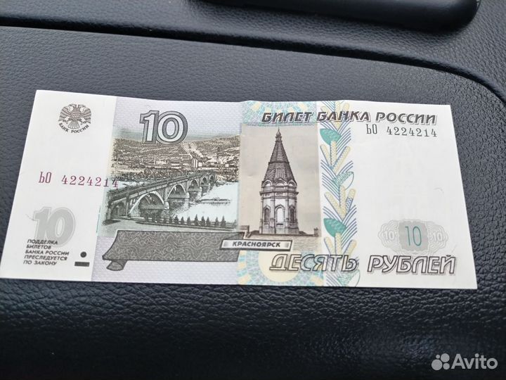 Купюра 10р к номером 4224214