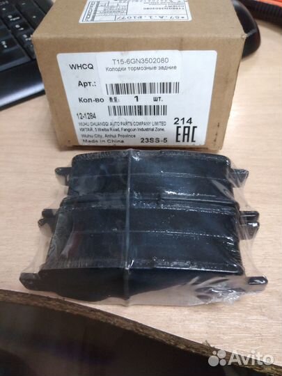 Колодки тормозные Задние Chery 4 T156GN3502080