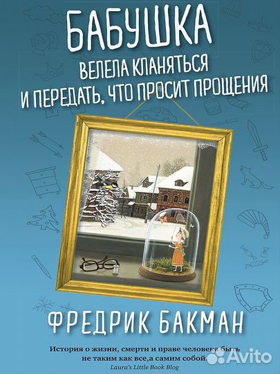 Фредрик Бакман