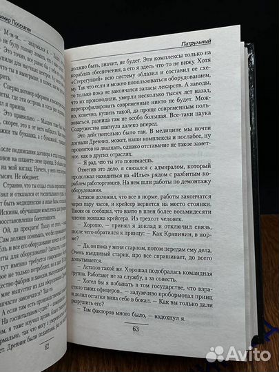 Патрульный