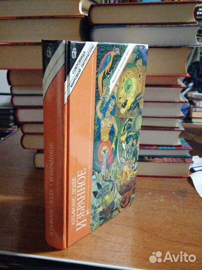 Альфонсо Доде. Избранное.изд-во