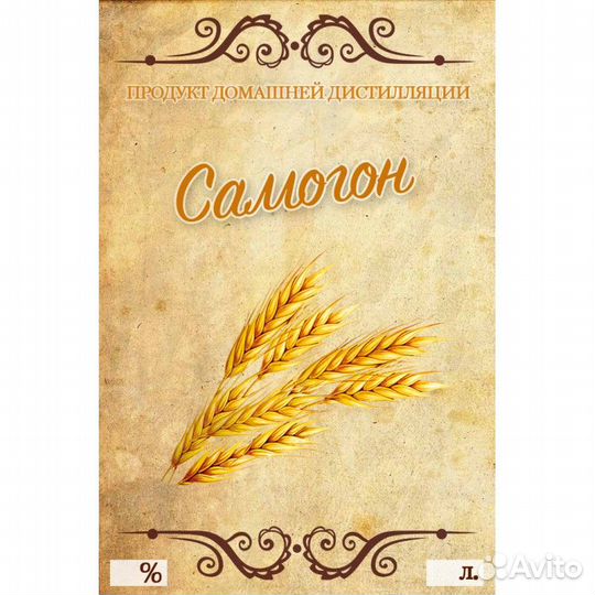 Этикетка Самогон (10 шт)