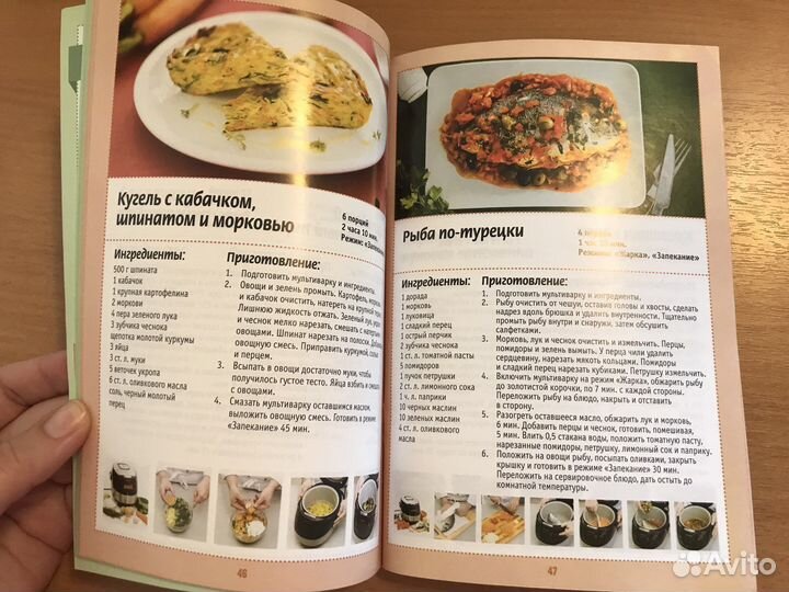 Журнал рецептов для мультиварки