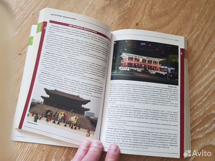 Путеводитель Южная и Северная Корея