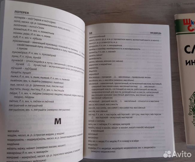 Орфографический словарь