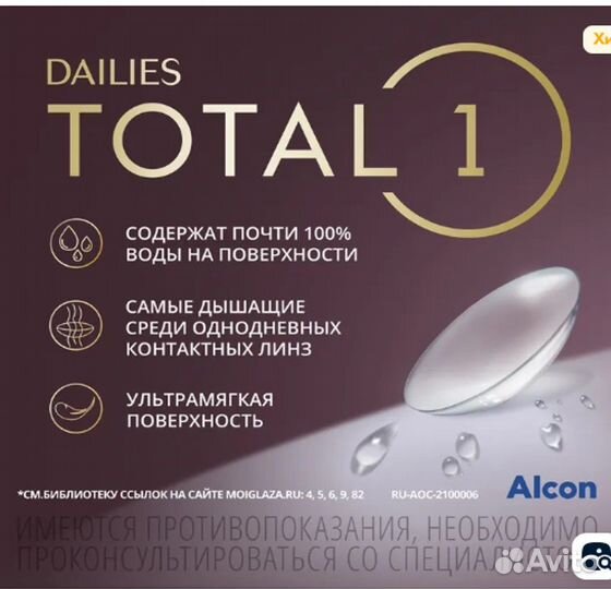 Линзы ежедневной замены Dailies Total 1
