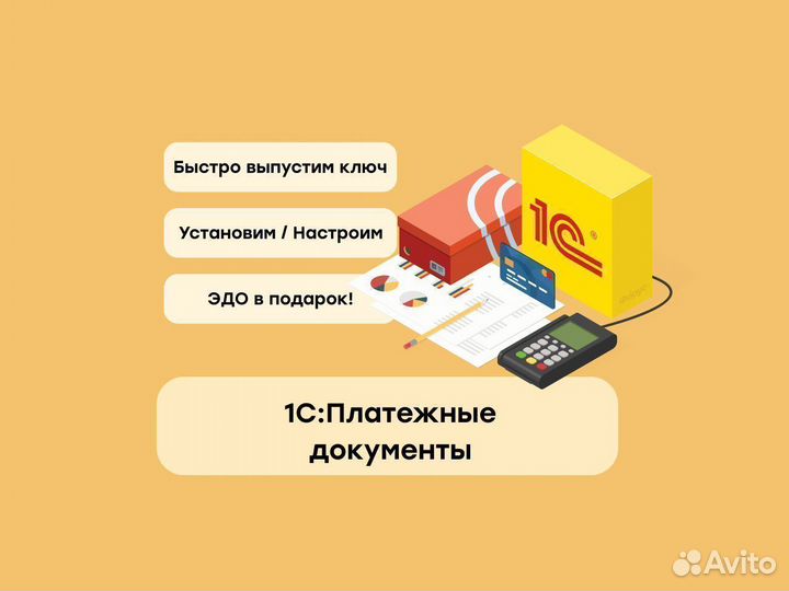 1С Платежные документы 8