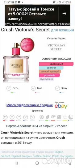 Парфюмерная вода женская Victoria, s Sekret