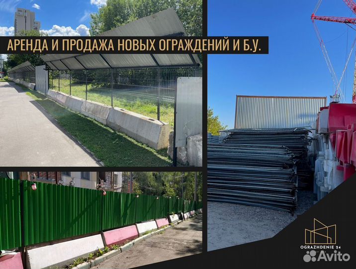 Инвертарное ограждение