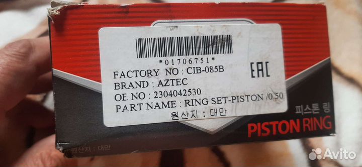 Кольца поршневые