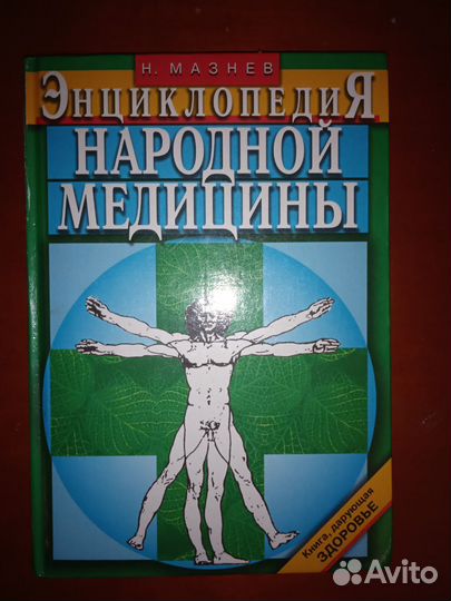 Книги о здоровье