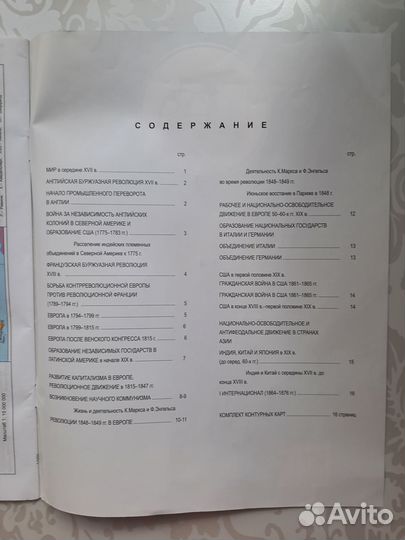 Атлас по истории