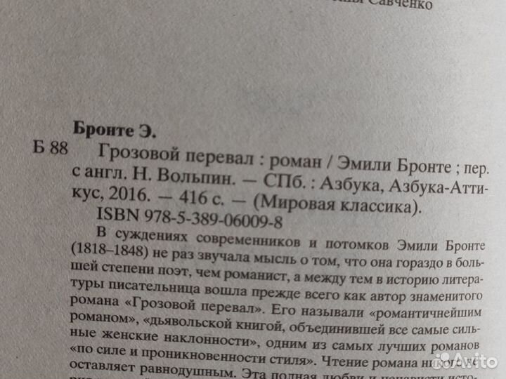 Грозовой перевал Эмили Бронте