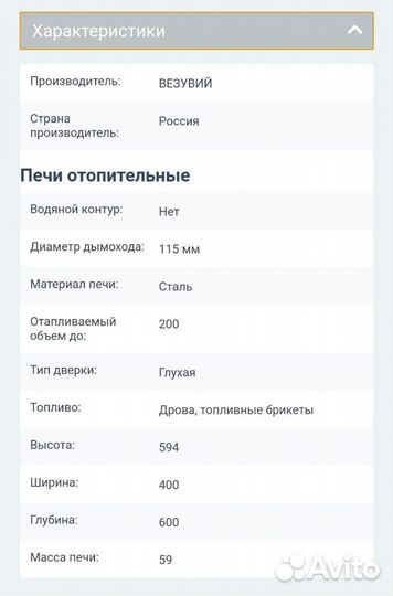 Печь отопительная Везувий Комфорт 200 (дт-3)