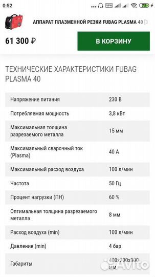 Аппарат плазменной резки. Плазморез