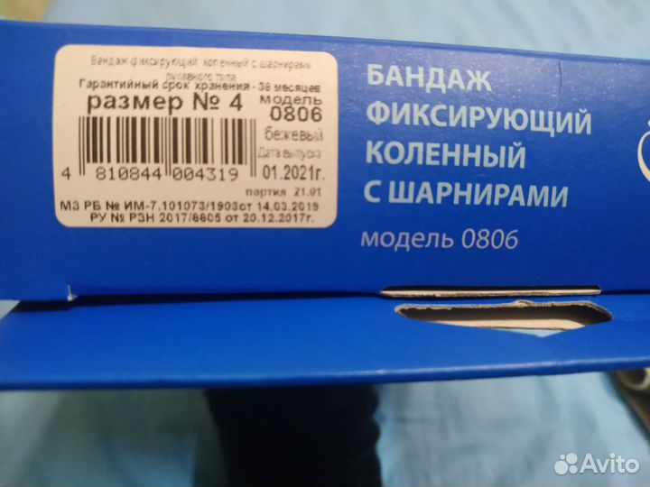 Ортез на коленный сустав