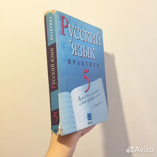 Русский язык 5 класс Бабайцева 2002г